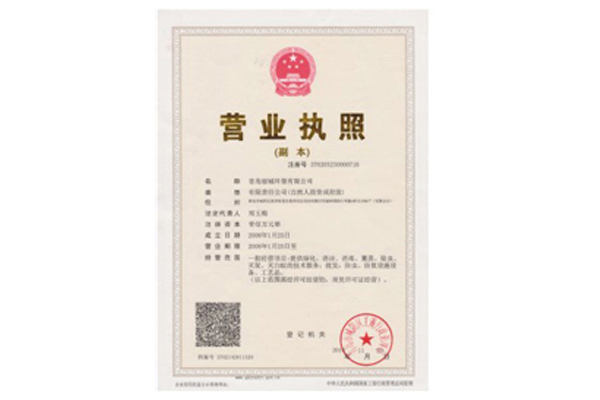 上饶营业执照Business license